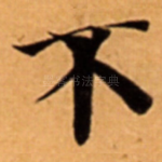 不