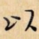 以