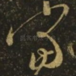 当