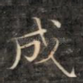 成