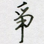 争