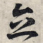 立