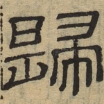 归