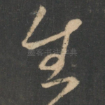 慰