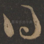 得