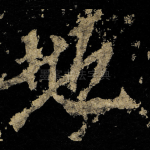 地