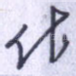 作