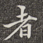 者