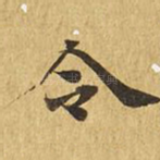 令