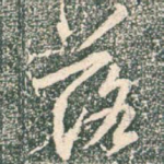 落