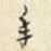 年