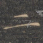 二