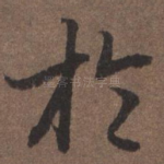 于