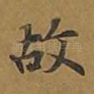 故
