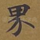 界