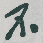 不