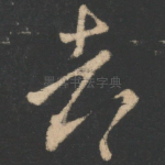 都