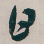 白