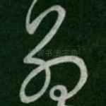 别