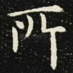 所