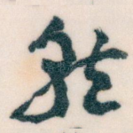 就