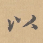 以
