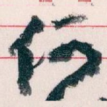 何