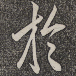 于