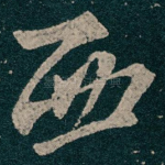 西