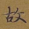 故
