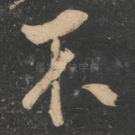 不
