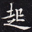 起