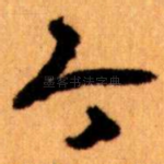 今