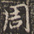 周