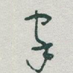 家