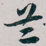 兰