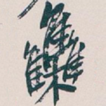 集