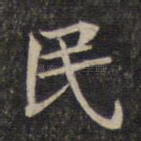 民