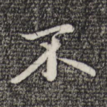 不