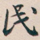 民