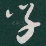 学