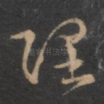 理
