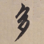 多