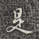 是