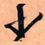 小