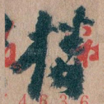 楼