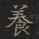 养