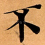 不