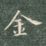 金