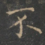 不